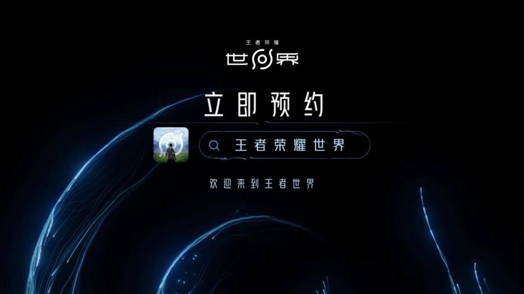 王者世界的